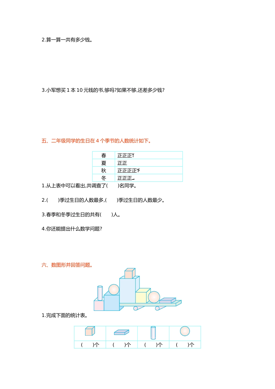 人教数学二年下单元测试第一单元检测卷1_第3页