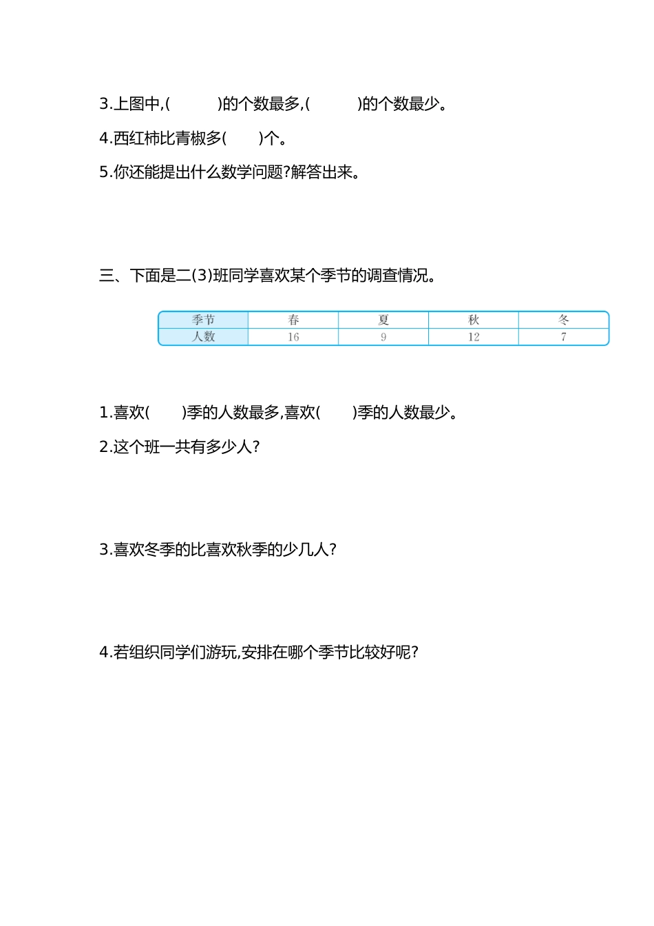 人教数学二年下单元测试第一单元检测卷2_第2页