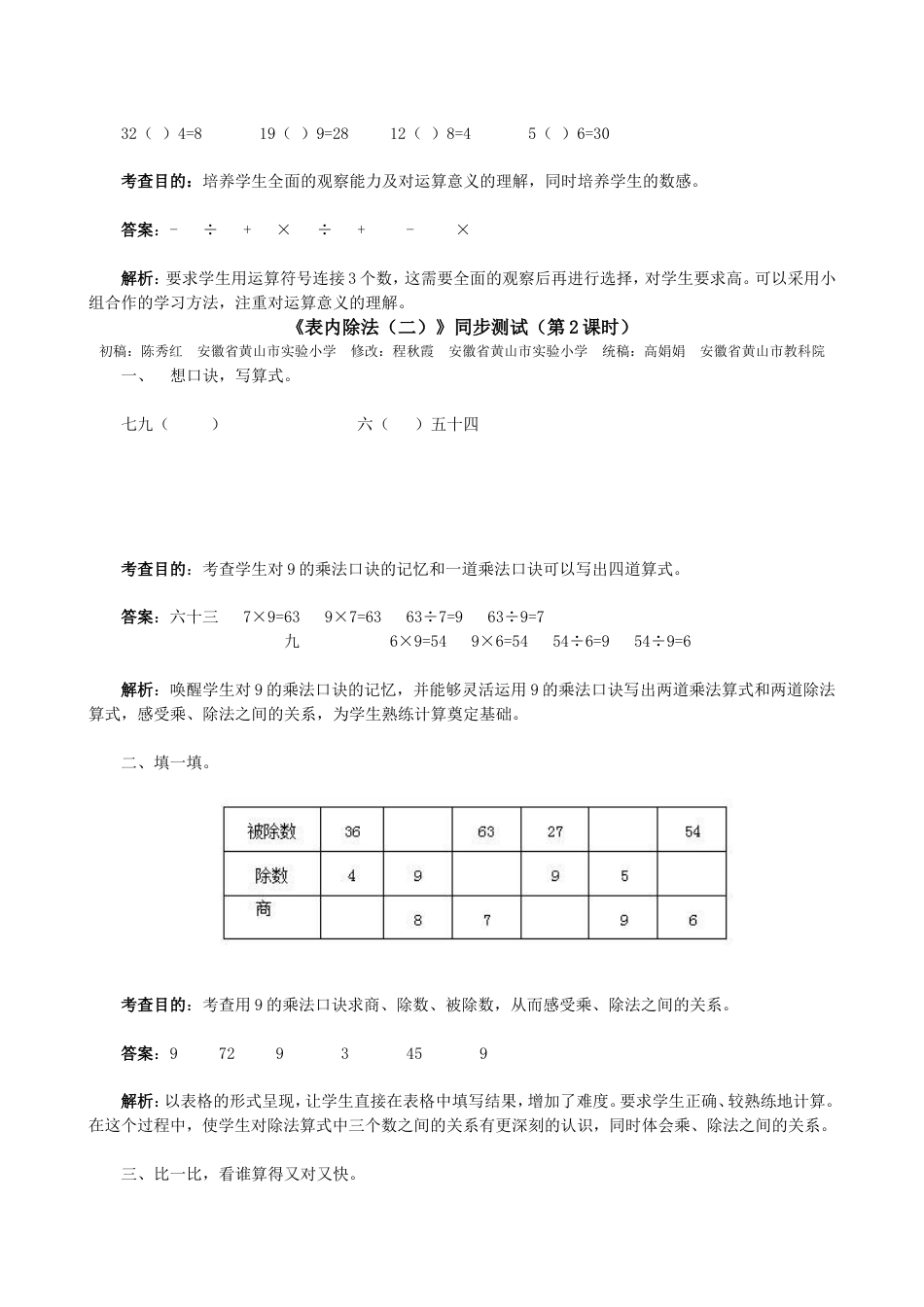 《表内除法（二）》同步测试（人教版）_第3页