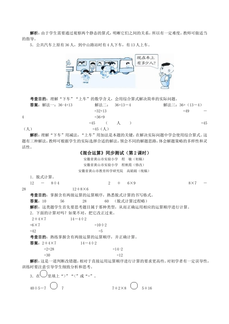 《混合运算》同步测试（人教版）_第2页