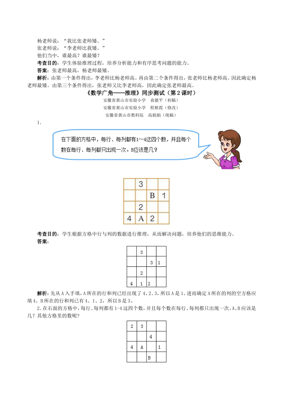 《数学广角──推理》同步测试（人教版）_第3页