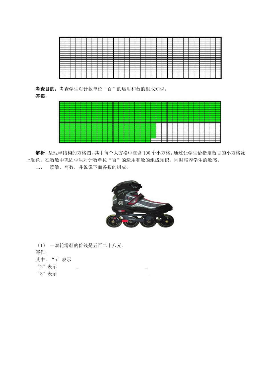 《万以内数的认识》同步测试（人教版）_第3页