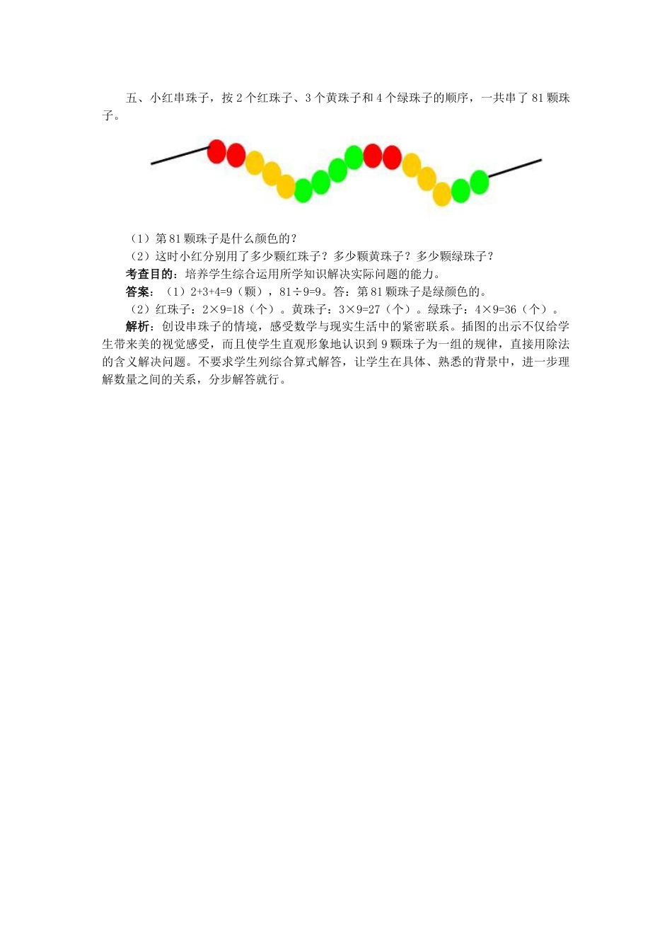 同步测试-表内除法（二）（含答案解析）-人教新课标 (1)（人教版）_第2页