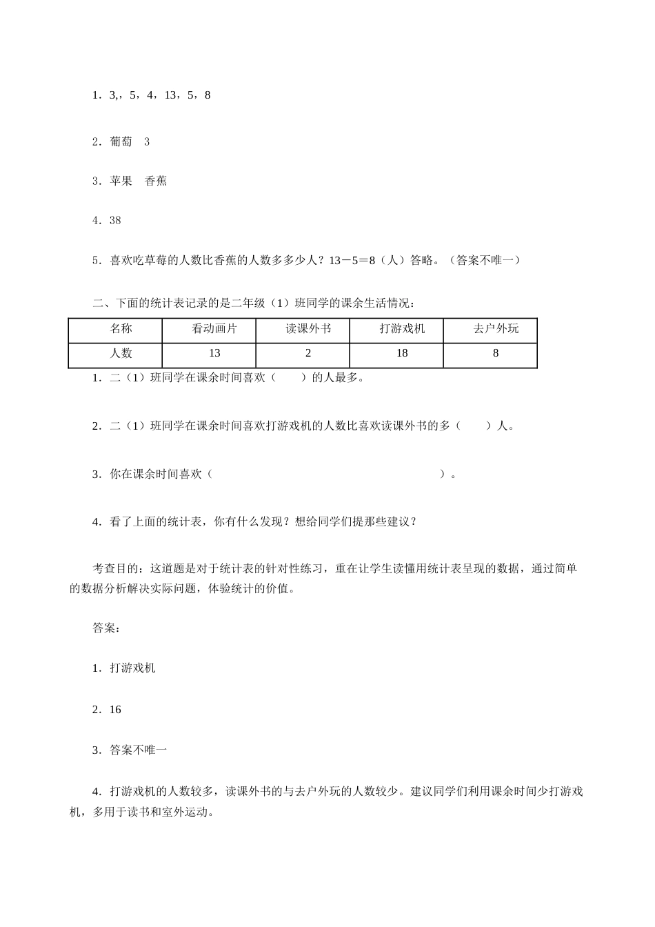 同步测试-数据收集整理（人教版）_第2页