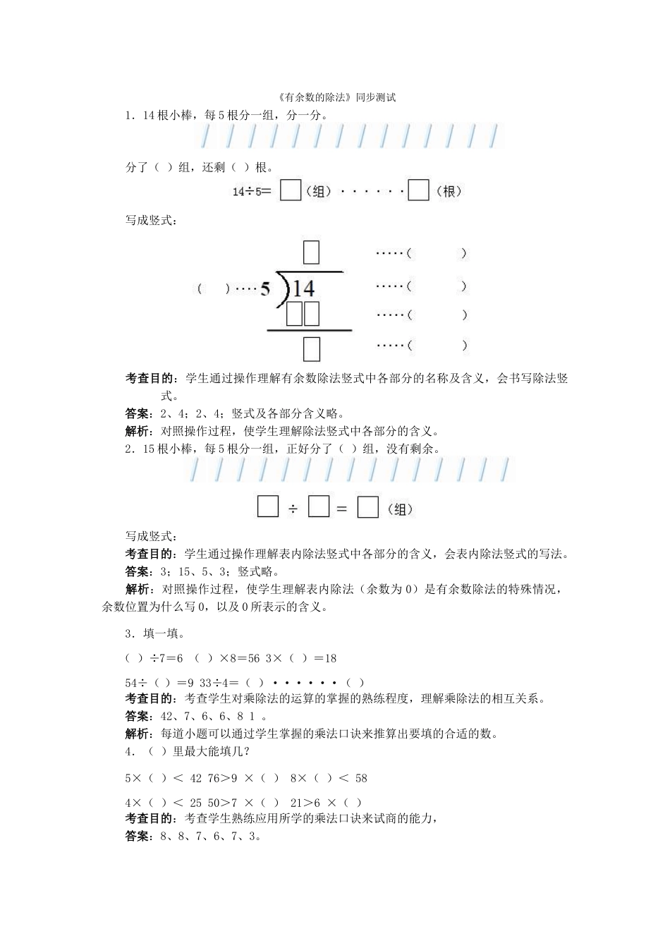 同步测试-有余数的除法（含答案解析） (1)（人教版）_第1页