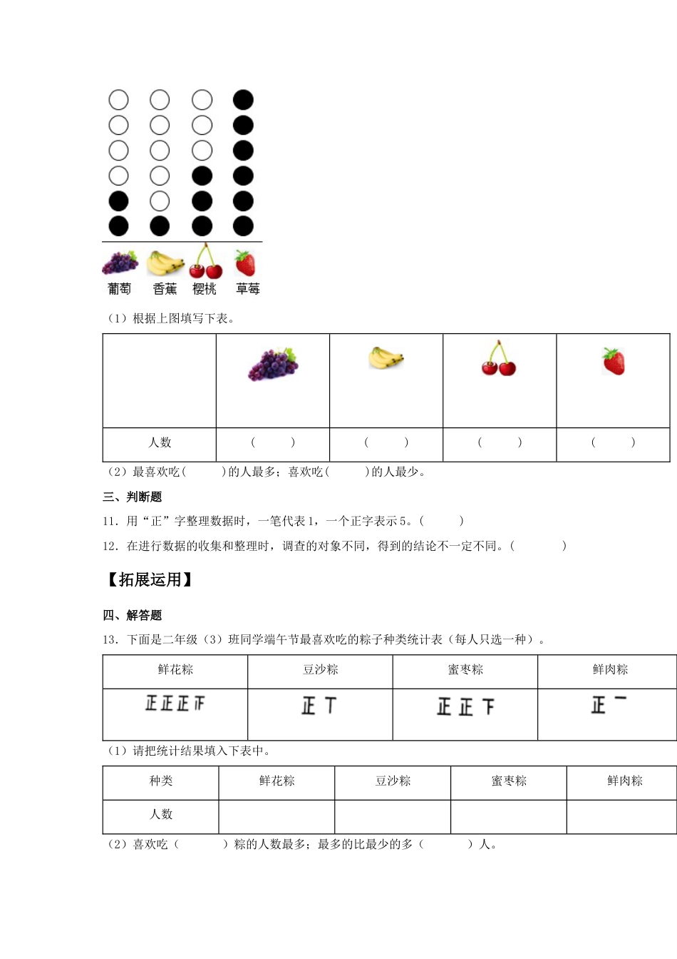 【分层训练】1.1 数据收集整理 二年级下册数学同步练习 人教版（含答案）_第3页