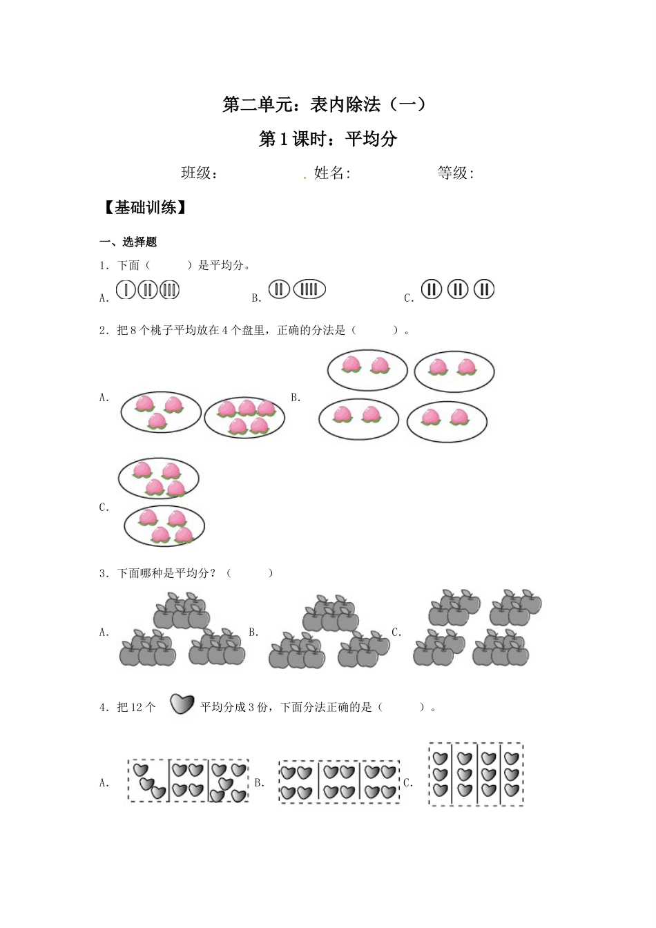 【分层训练】2.1 平均分 二年级下册数学同步练习 人教版（含答案）_第1页