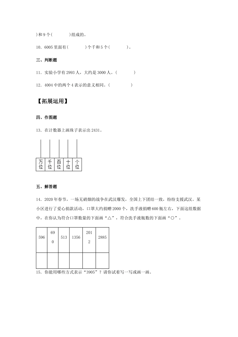 【分层训练】7.2 10000以内数的认识 二年级下册数学同步练习 人教版（含答案）_第2页