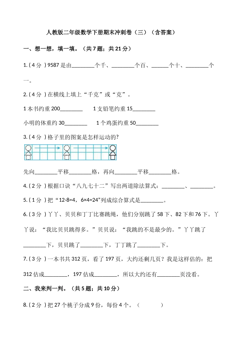 【期末】人教版二年级数学下册期末冲刺卷（三）（含答案）_第1页