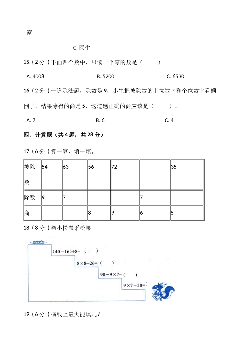 【期末】人教版二年级数学下册期末冲刺卷（三）（含答案）_第3页