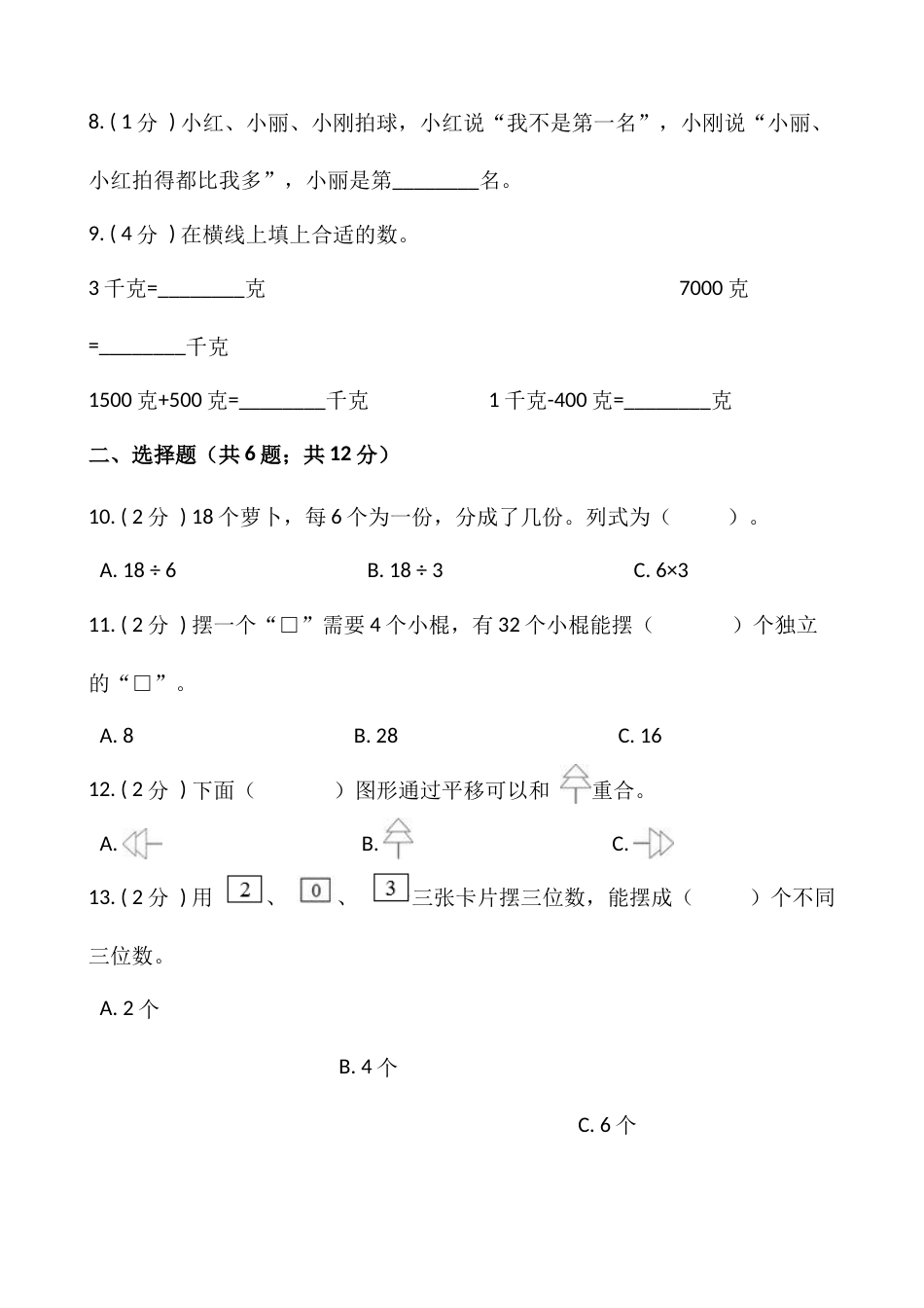 【期末】人教版二年级数学下册期末冲刺卷（一）（含答案）_第2页