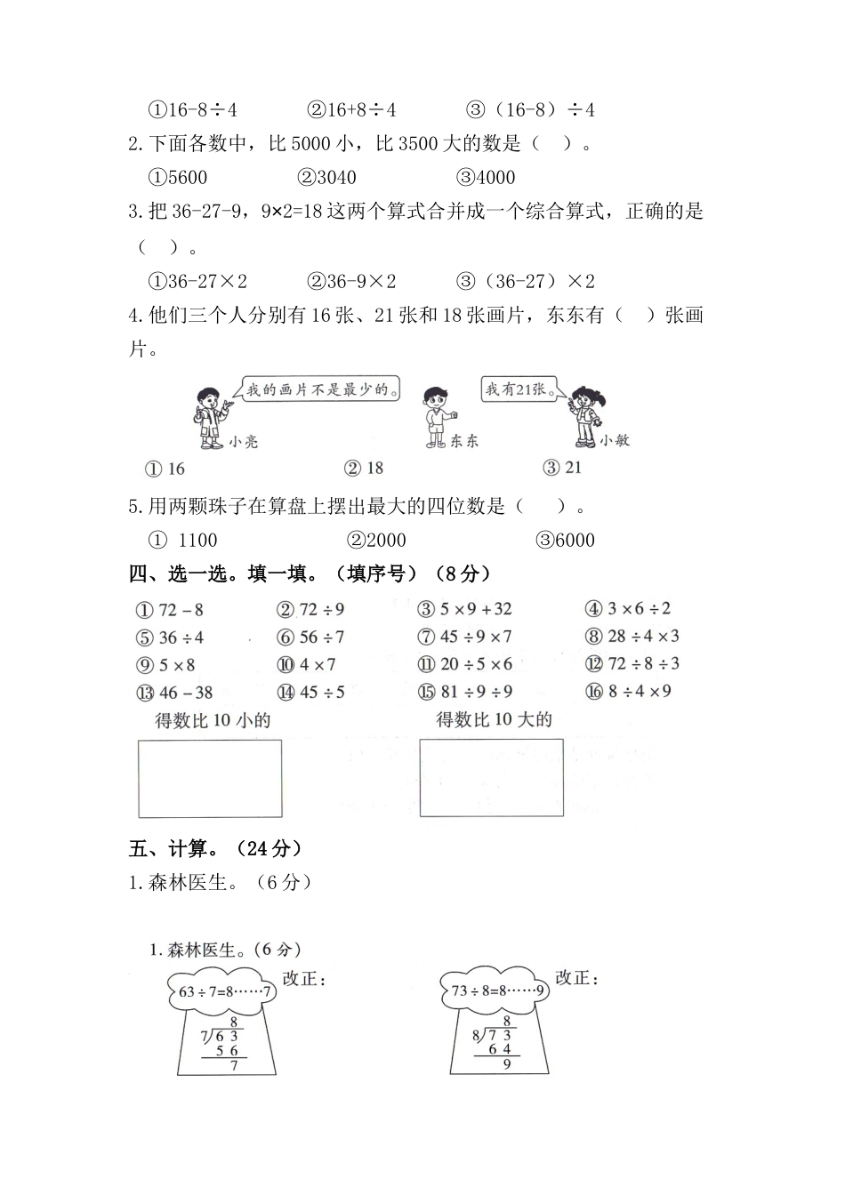 二年级数学下册试题-期末模拟测试题（九）人教版（含答案）_第2页