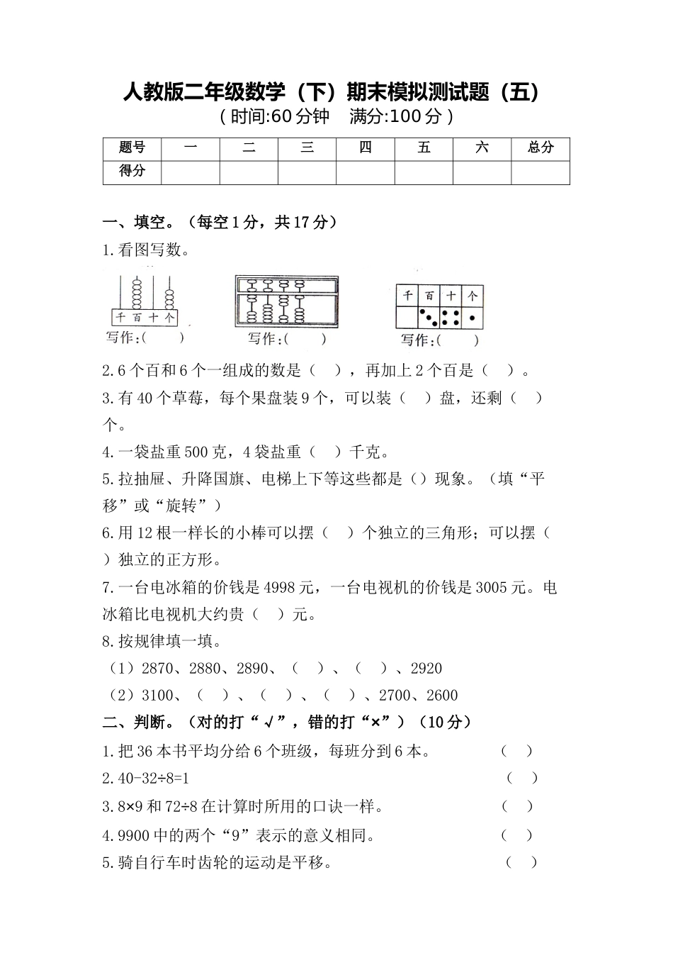 二年级数学下册试题-期末模拟测试题（五）人教版（含答案）_第1页