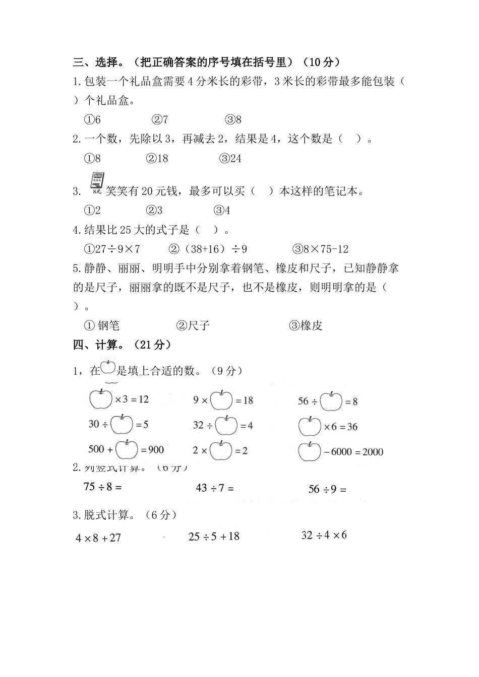 二年级数学下册试题-期末模拟测试题（五）人教版（含答案）_第2页