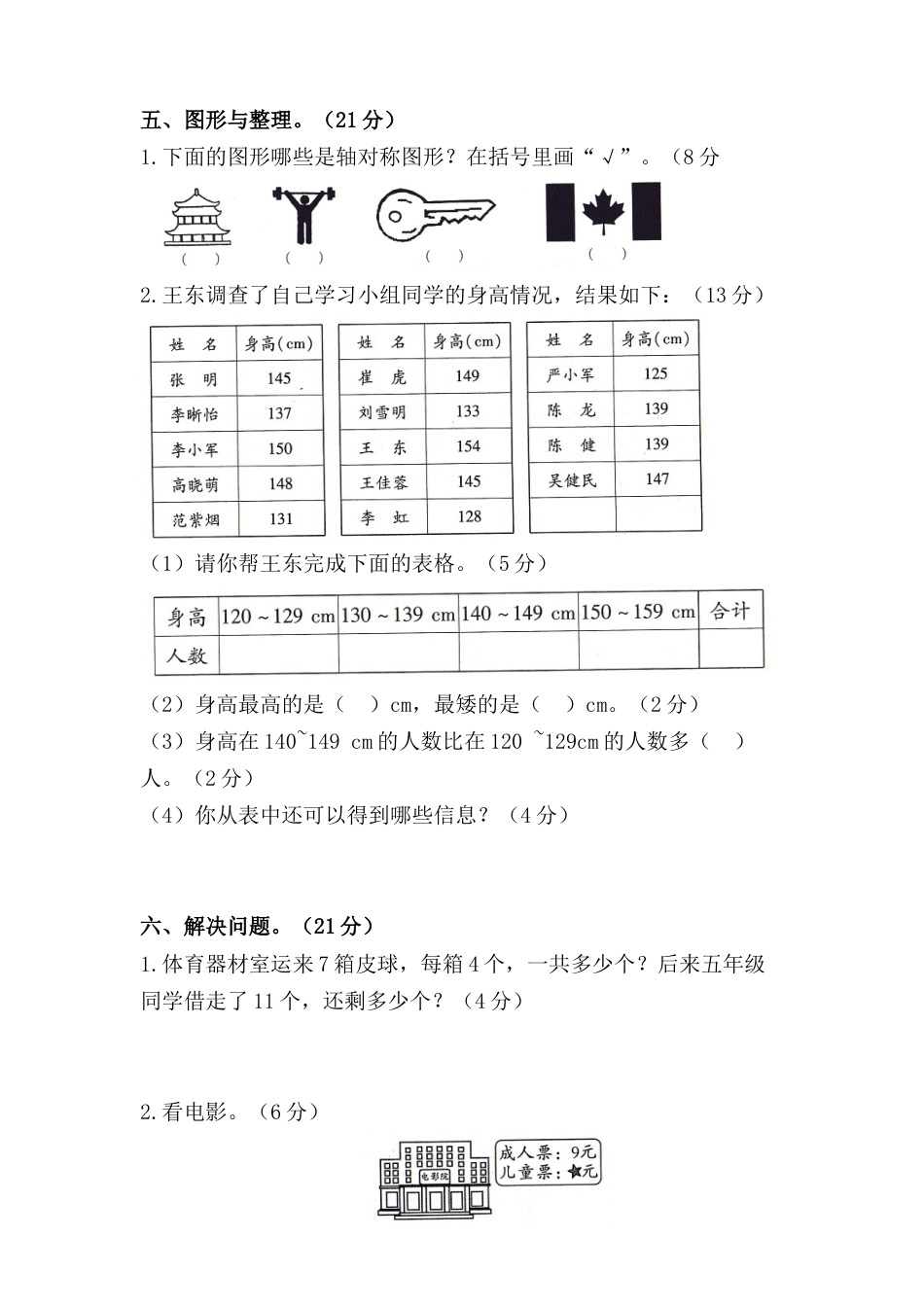 二年级数学下册试题-期末模拟测试题（五）人教版（含答案）_第3页