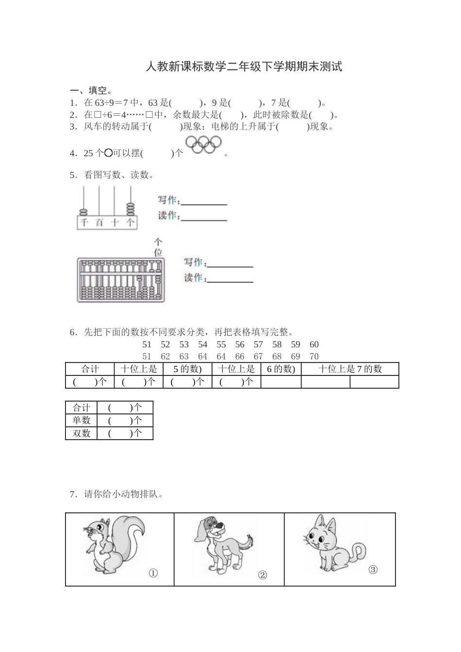 期末测试卷10_第1页