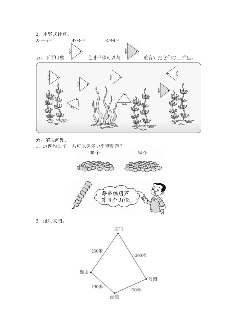 期末测试卷12_第2页