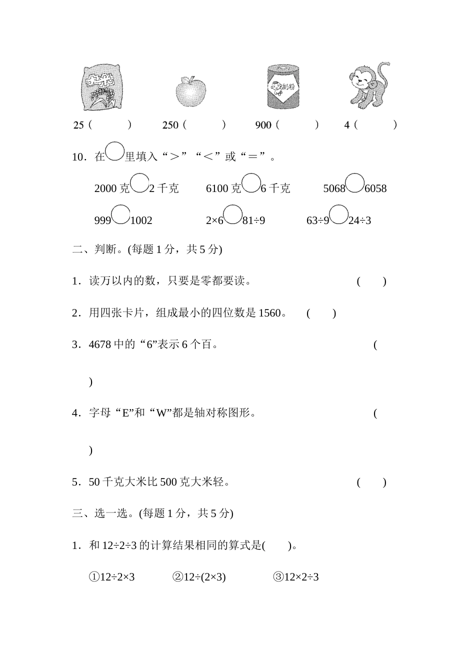 期末检测卷4_第2页