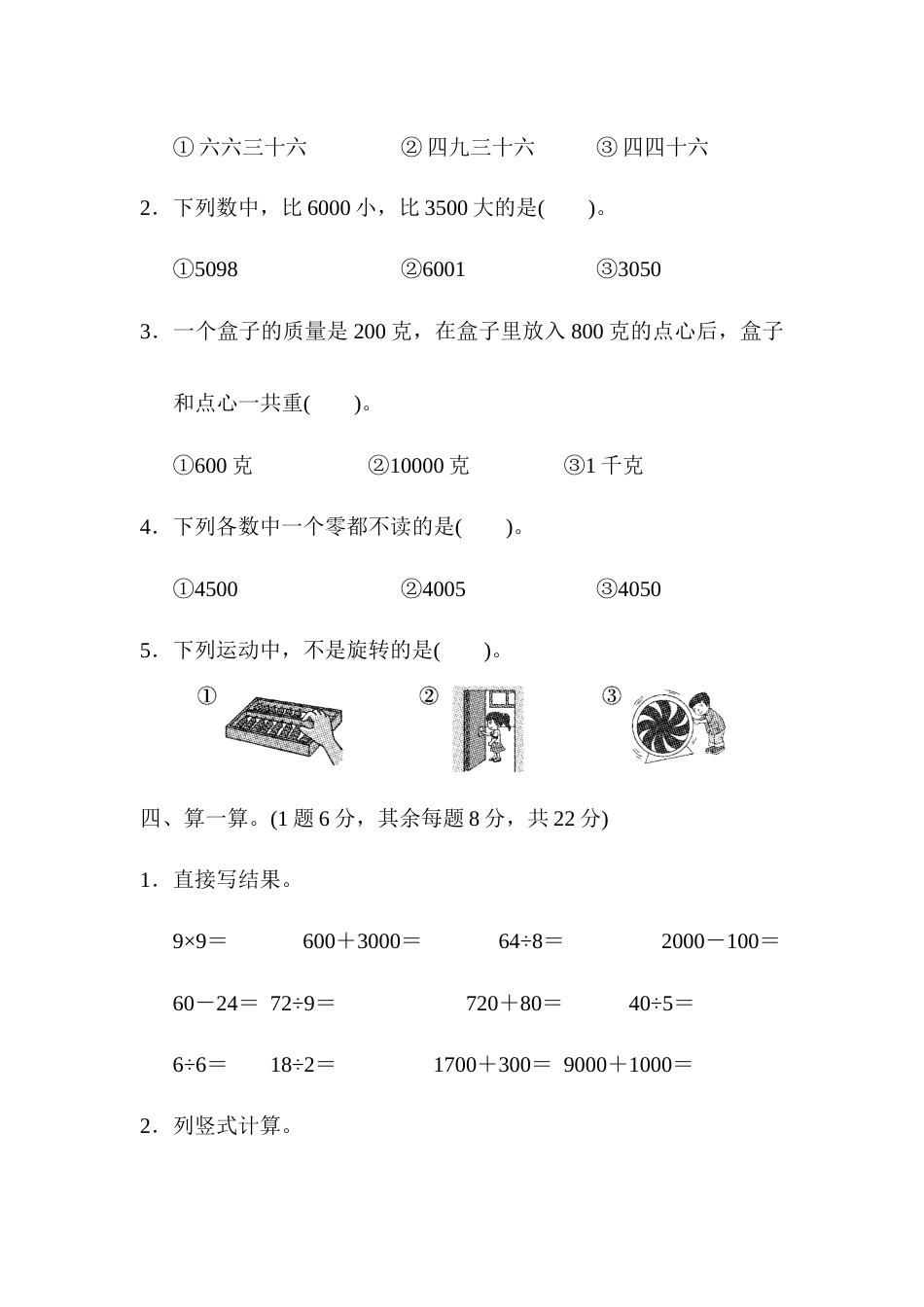 期末检测卷5_第3页