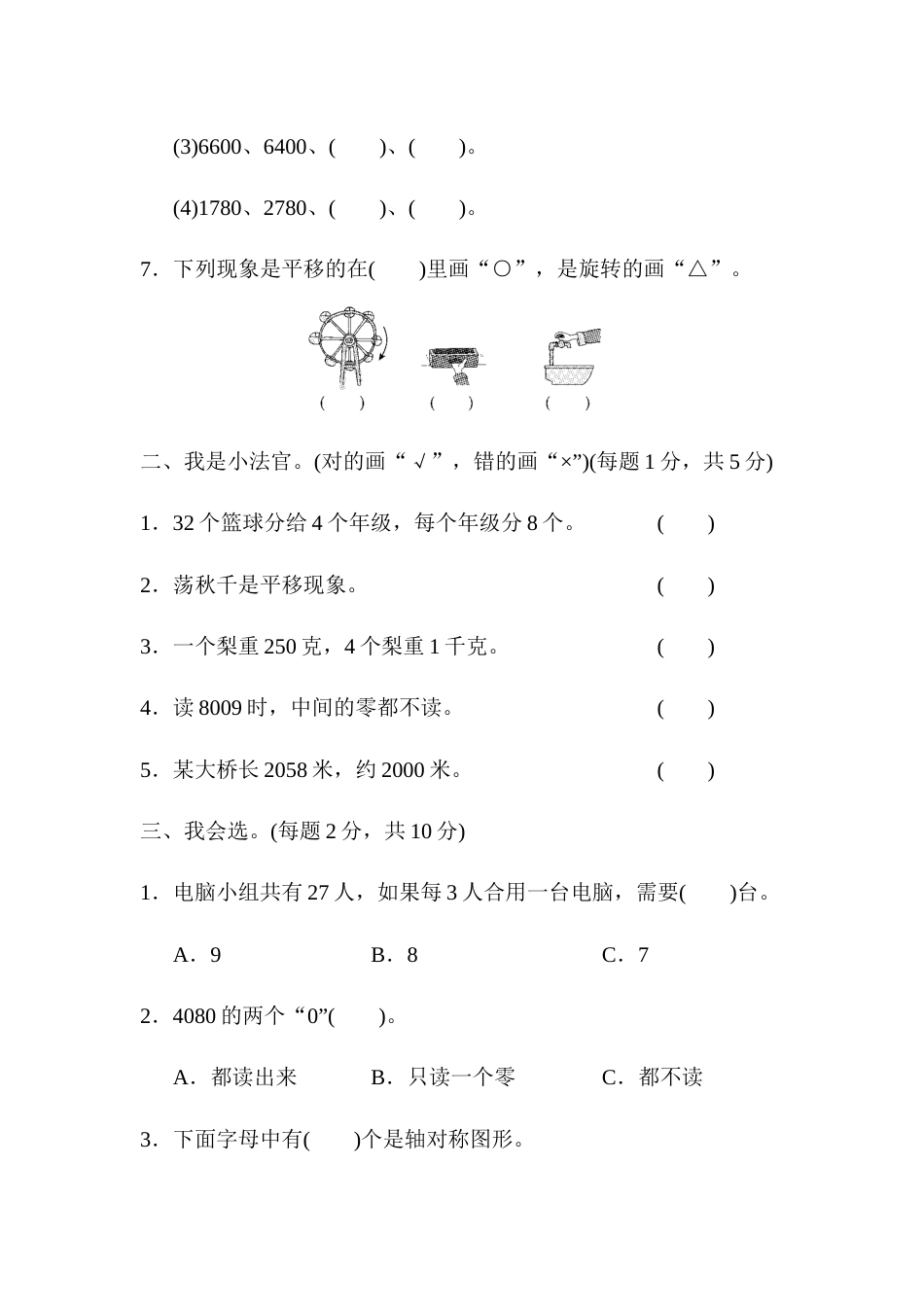 期末检测卷6_第2页