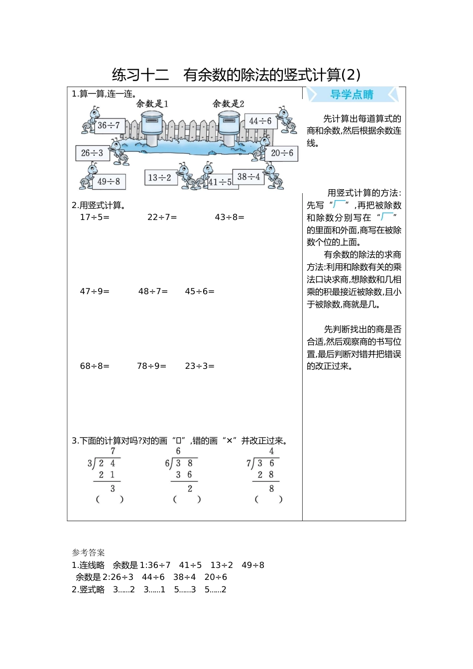 练习十二　有余数的除法的竖式计算(2)_第1页