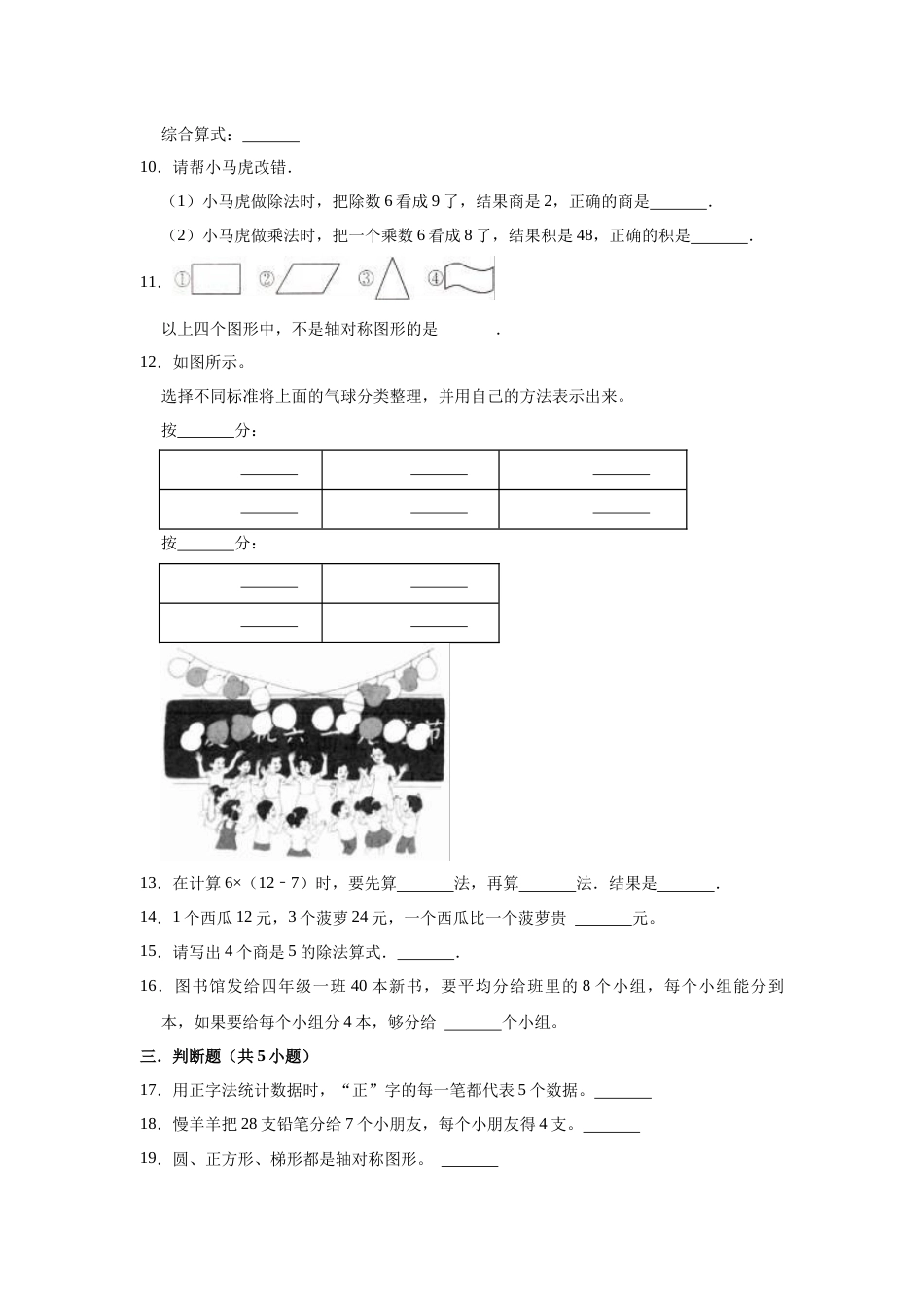 【精品】期中测试卷-2021-2022学年二年级数学下册人教版（拔高卷）（含解析）_第2页