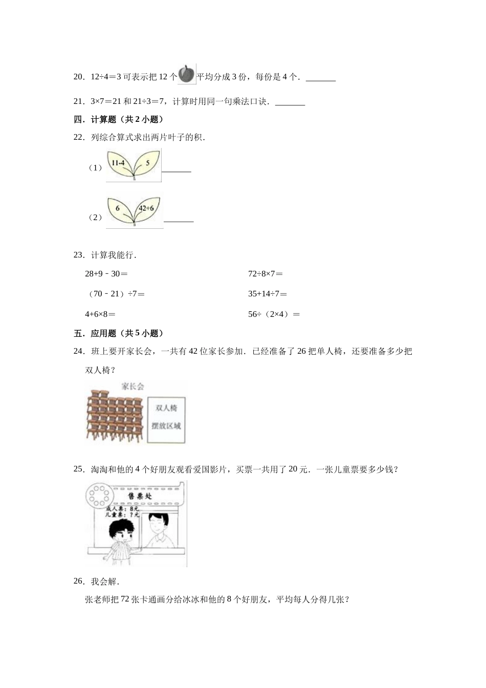 【精品】期中测试卷-2021-2022学年二年级数学下册人教版（拔高卷）（含解析）_第3页