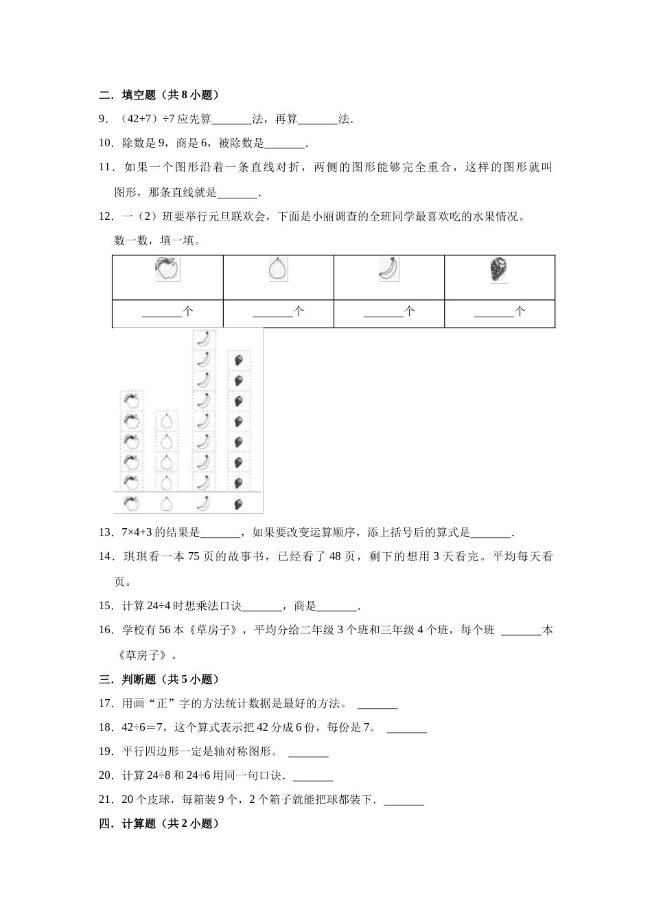 【精品】期中测试卷-2021-2022学年二年级数学下册人教版（基础卷）（含解析）_第2页