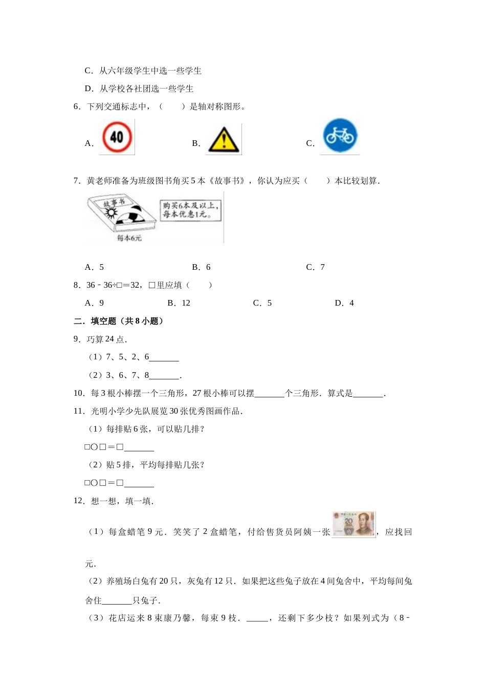 【精品】期中测试卷-2021-2022学年二年级数学下册人教版（培优卷）（含解析）_第2页