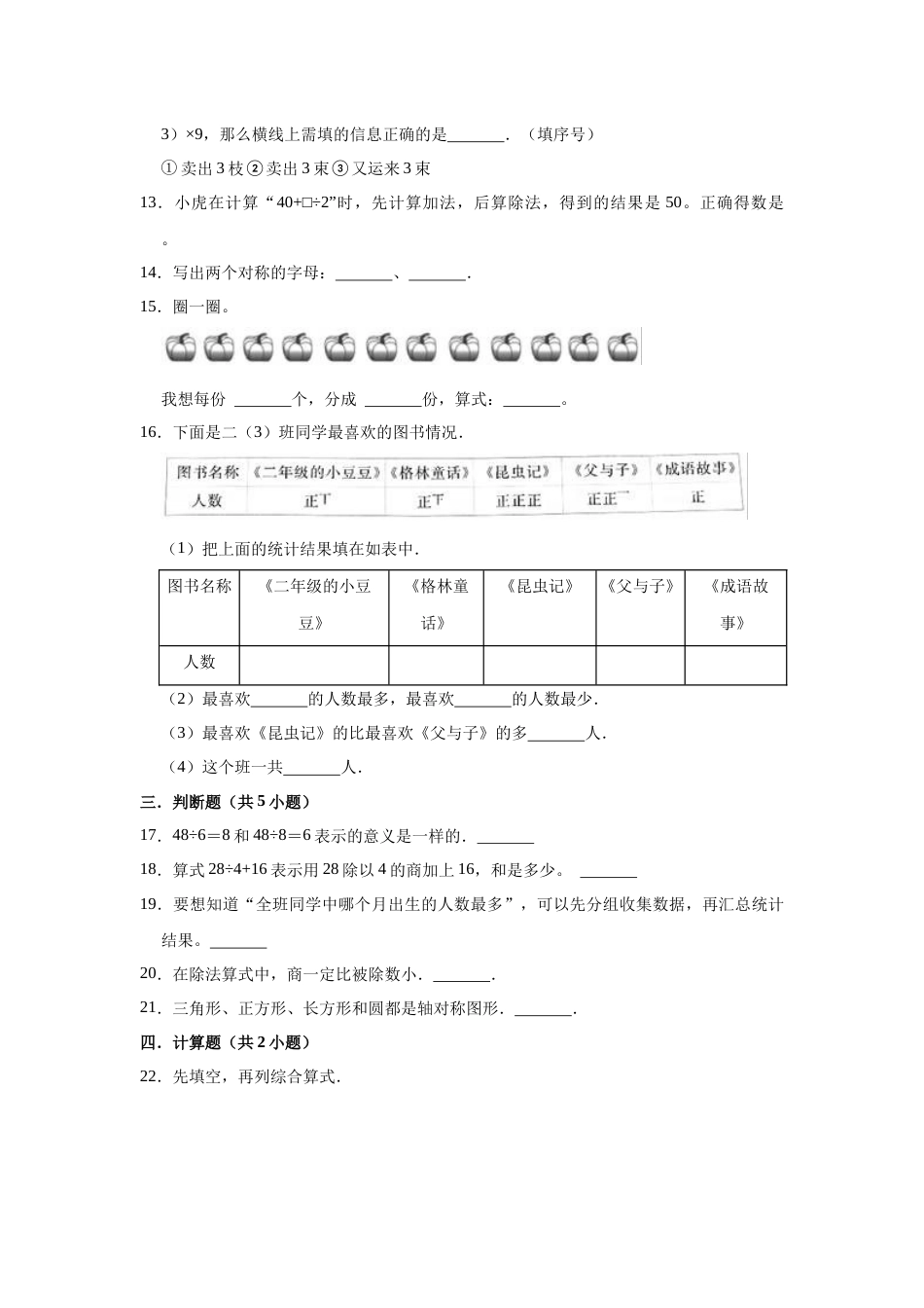 【精品】期中测试卷-2021-2022学年二年级数学下册人教版（培优卷）（含解析）_第3页