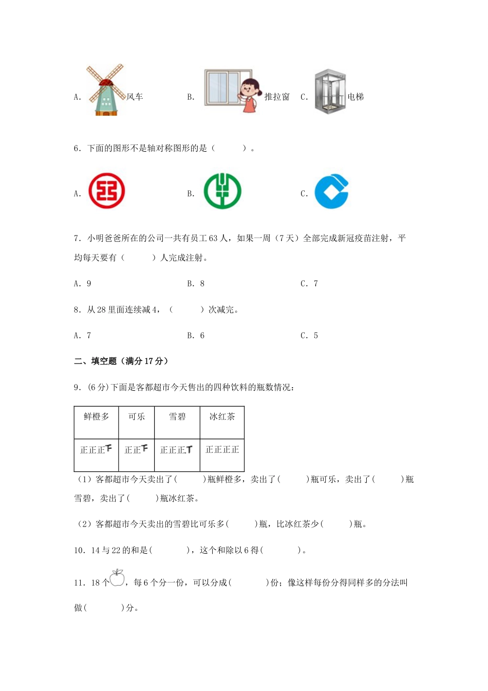 【期中高频易错】2021—2022年数学二年级下册 期中综合素养提升真题汇编A卷  人教版（含答案）_第2页