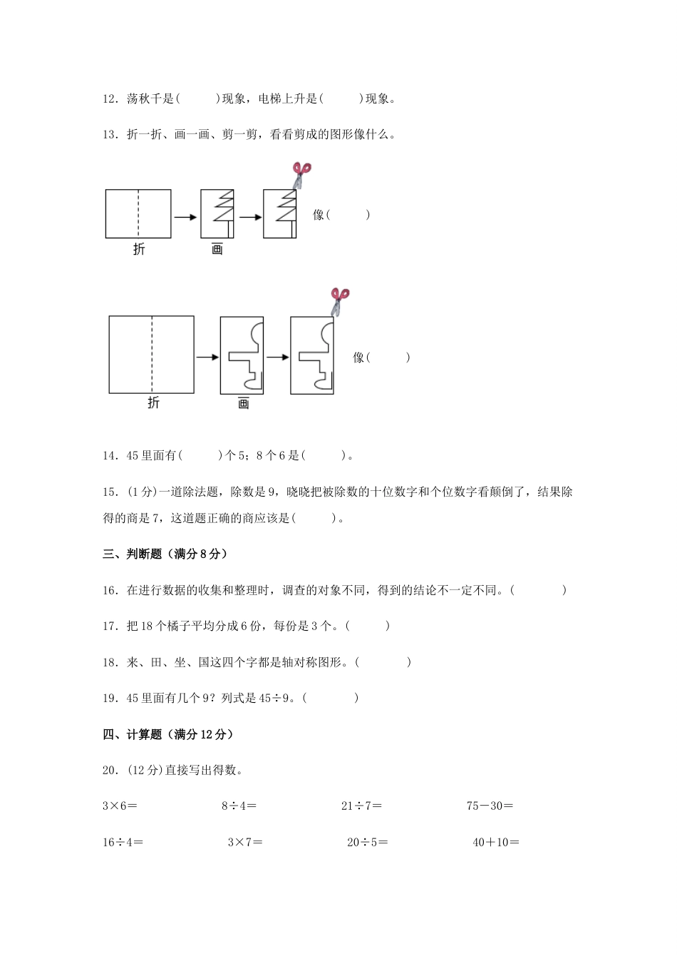 【期中高频易错】2021—2022年数学二年级下册 期中综合素养提升真题汇编B卷  人教版（含答案）_第3页