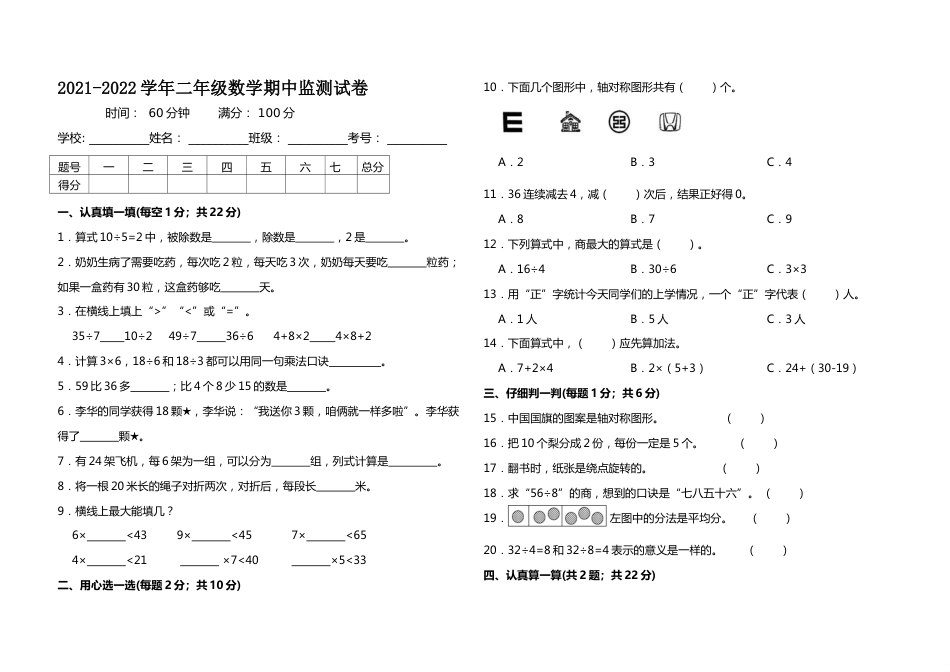 【全优考卷】二年级下册数学期中测评高频考点卷   人教版（含答案）_第1页