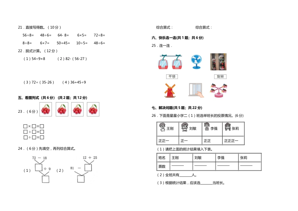 【全优考卷】二年级下册数学期中测评高频考点卷   人教版（含答案）_第2页