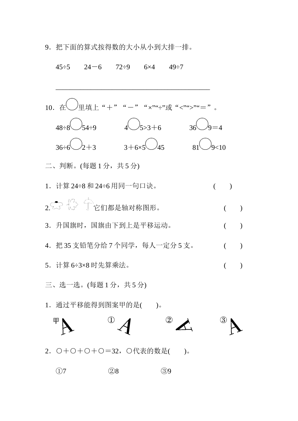 二年级第二学期数学名校期中测试卷_第2页