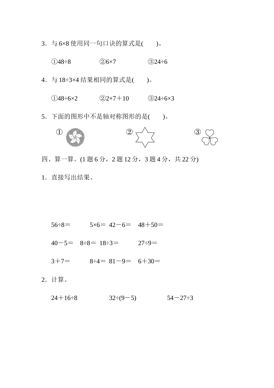 二年级第二学期数学名校期中测试卷_第3页