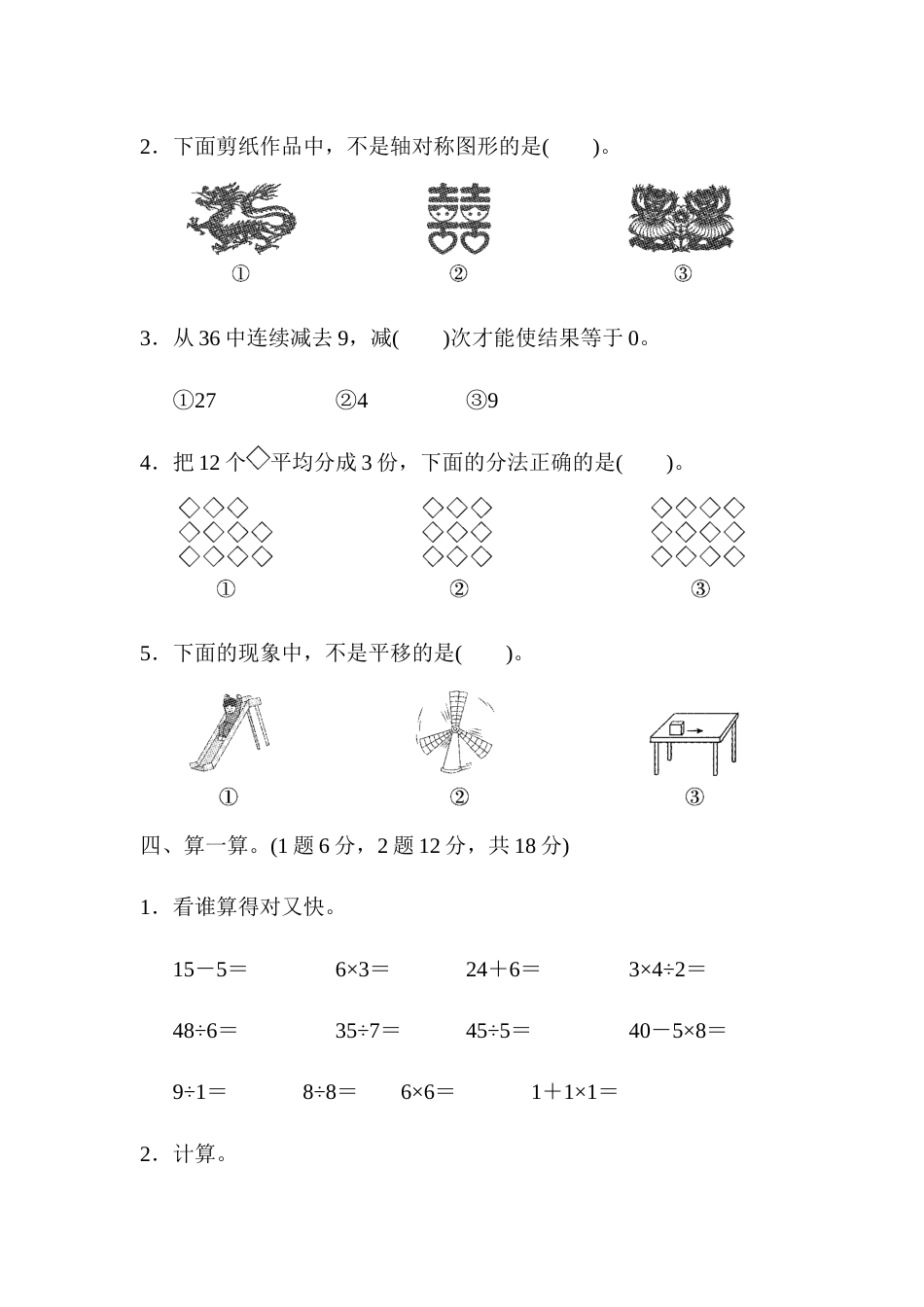 二年级第二学期数学期中测试卷_第3页