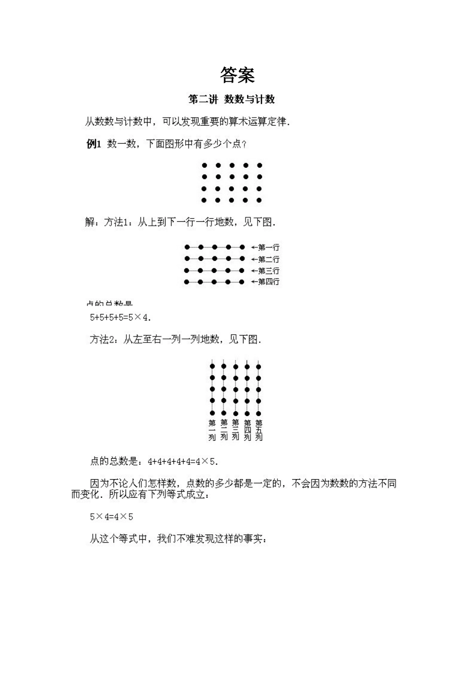 小学二年级下册数学奥数知识点讲解第2课《数数与计数1》试题附答案_第2页