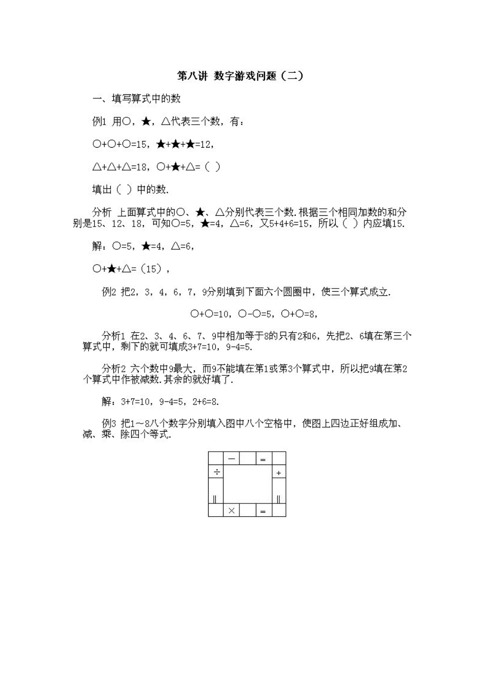 小学二年级下册数学奥数知识点讲解第8课《数字游戏问题2》试题附答案_第3页