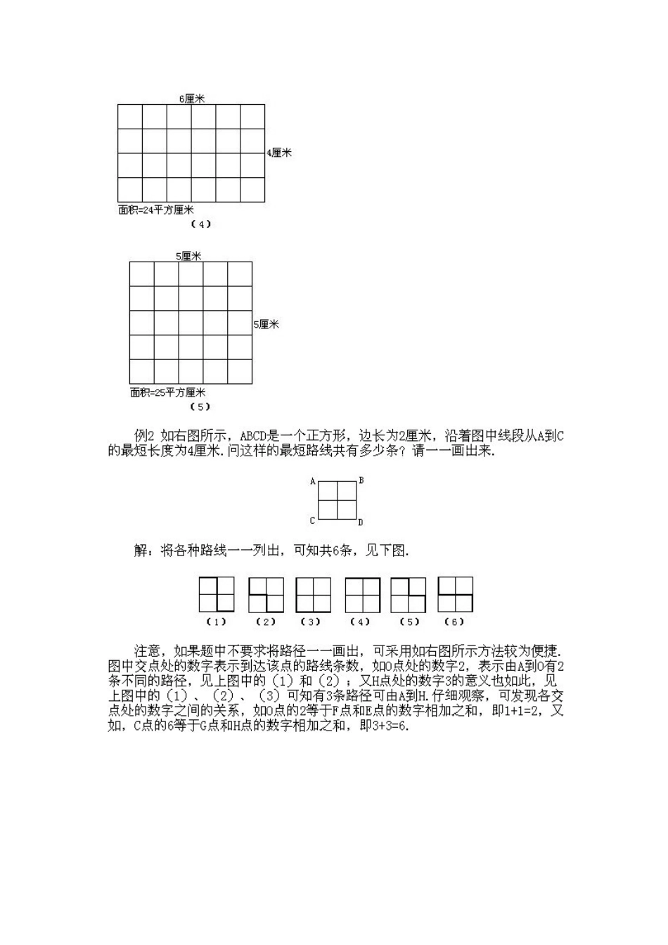 小学二年级下册数学奥数知识点讲解第10课《枚举法》试题附答案_第3页