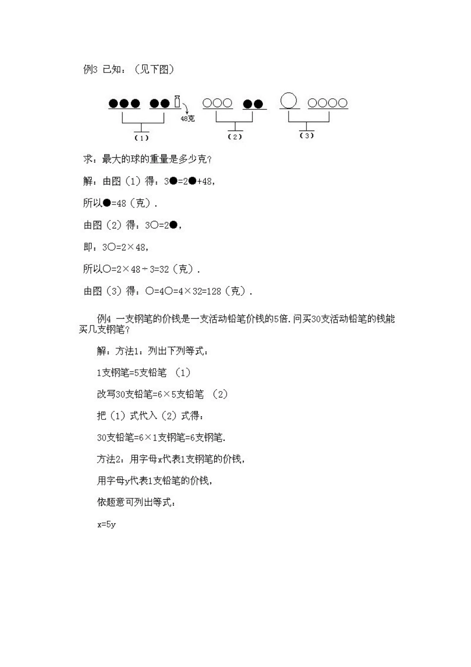 小学二年级下册数学奥数知识点讲解第14课《等量代换法》试题附答案_第3页