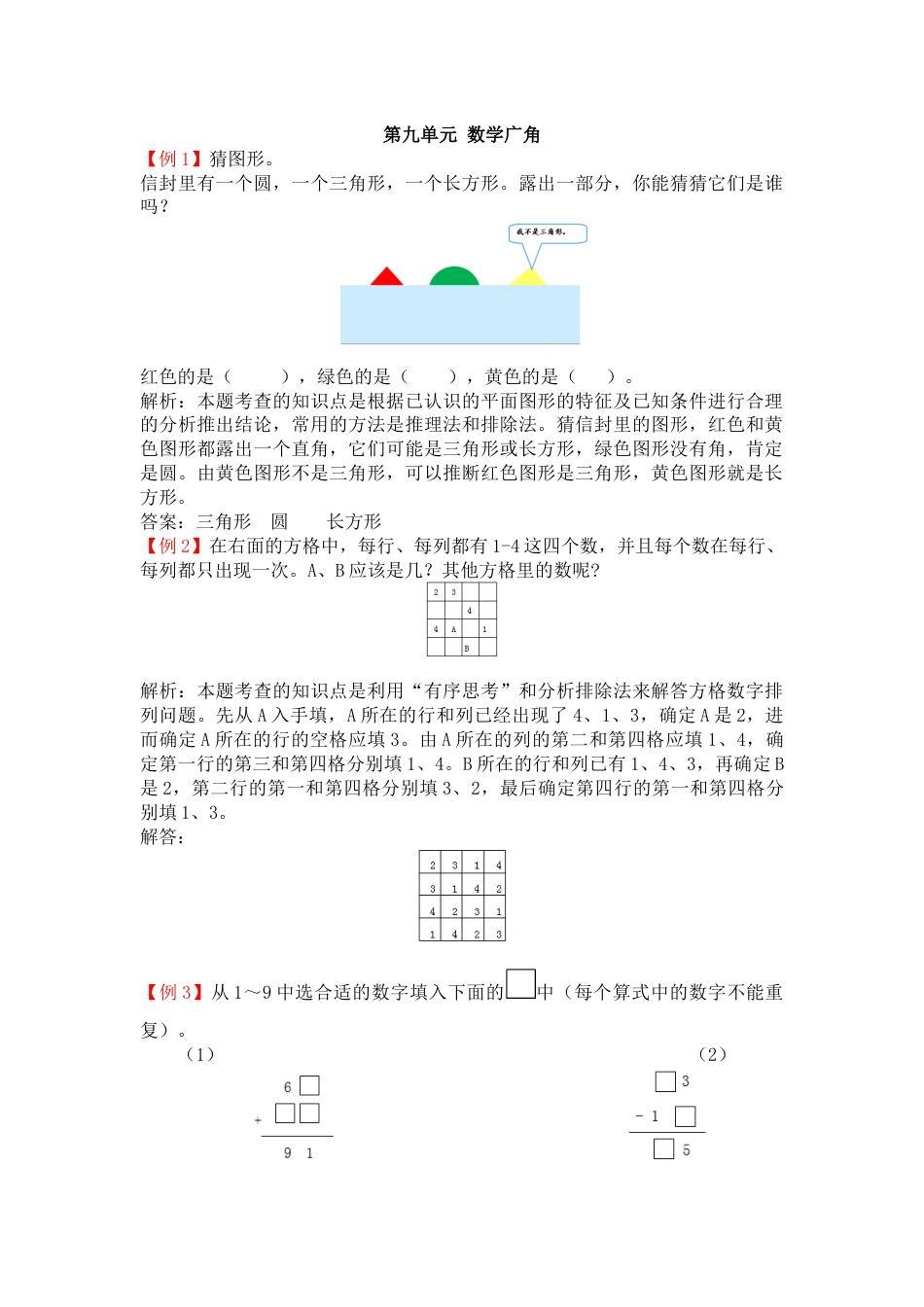 第九单元 数学广角_第1页