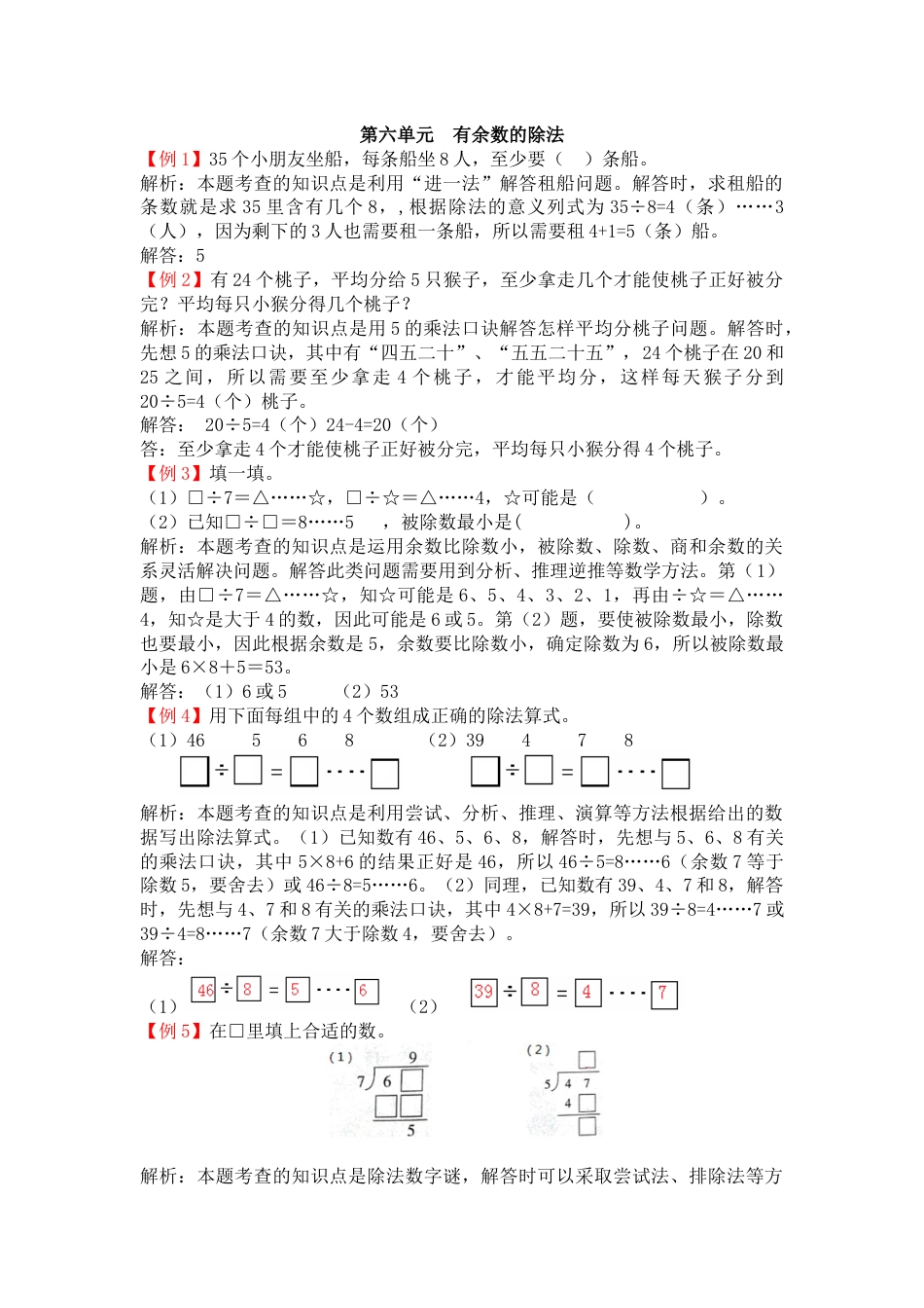 第六单元  有余数的除法_第1页