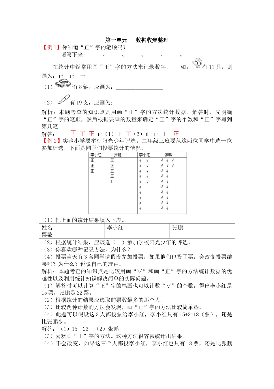 第一单元   数据收集整理_第1页