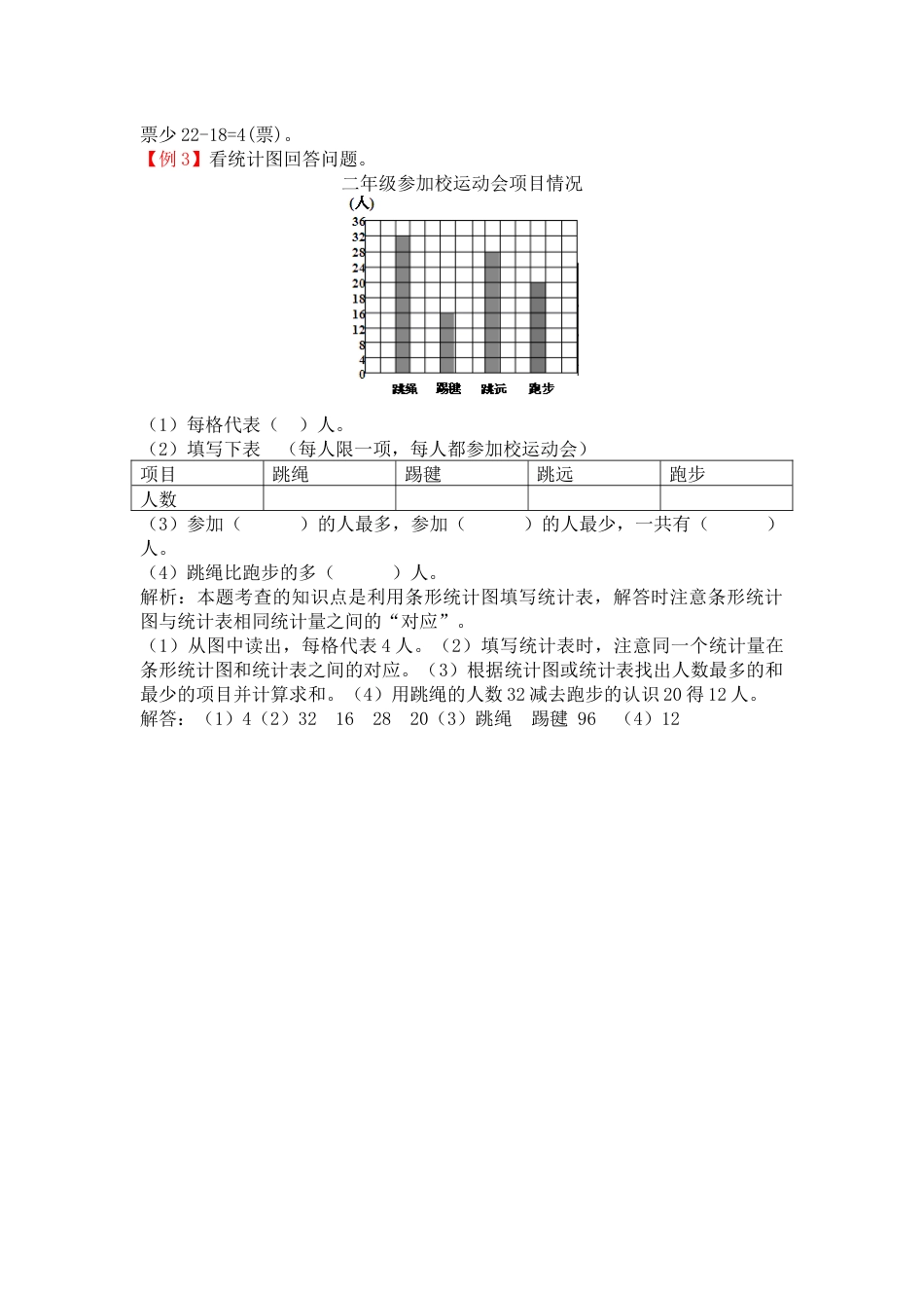 第一单元   数据收集整理_第2页