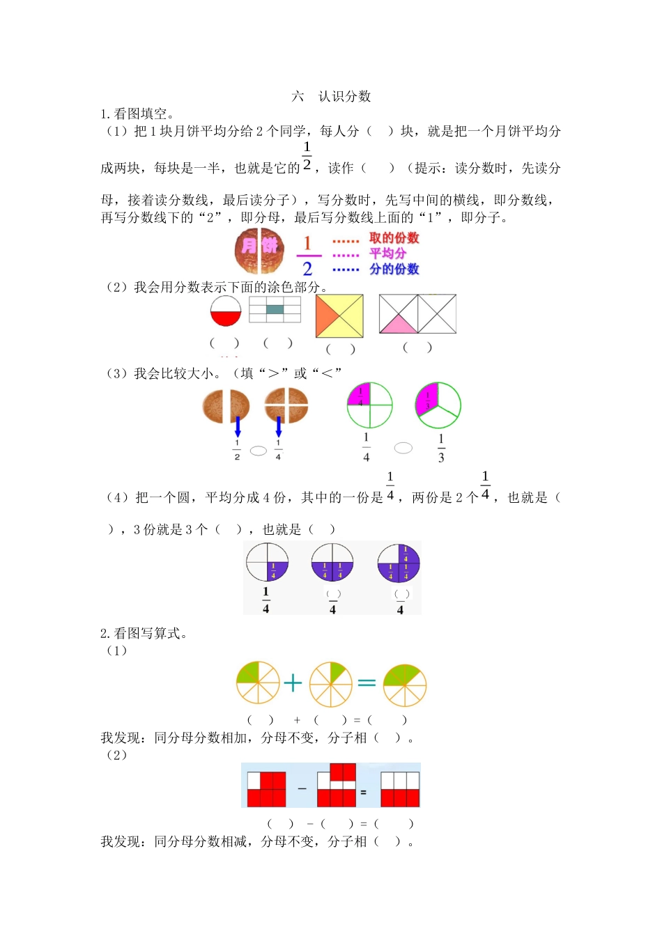 六  认识分数_第1页