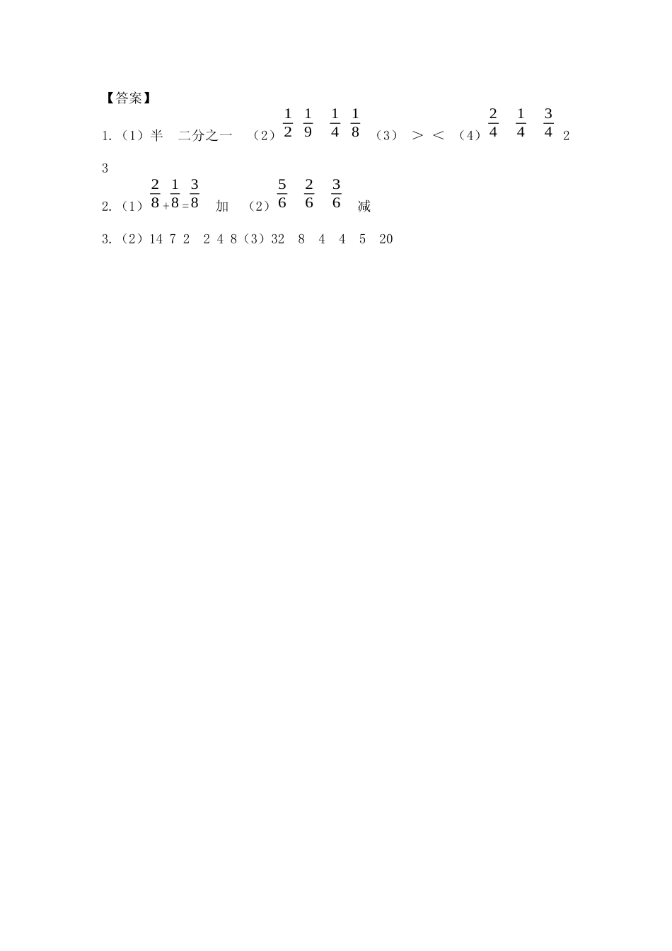 六  认识分数_第3页