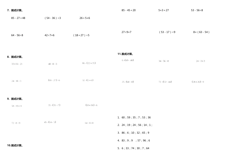 【计算专项】二年级下册数学试题---期末专练计算题—脱式计算  人教版（含答案）_第2页