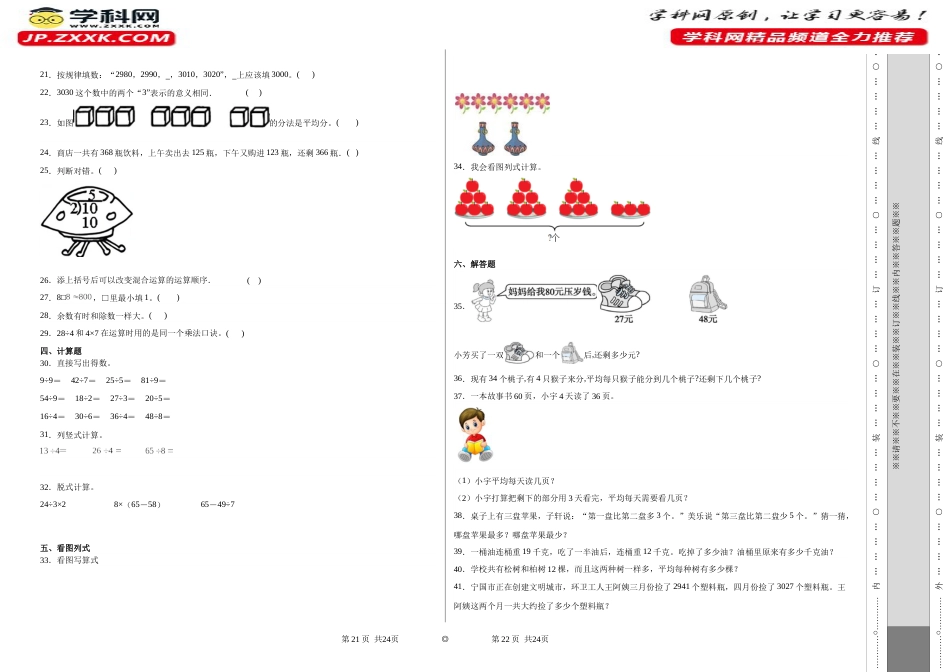 （期末押题卷）期末质量检测冲刺卷-2022-2023学年二年级下册数学期末高频易错题（人教版）_new_第2页