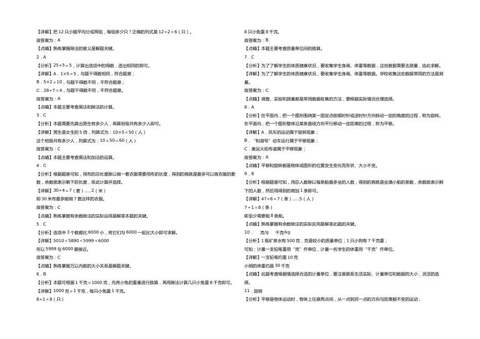 期末高频易错真题检测卷-二年级数学下册期末综合素养测评C卷（人教版）_new_第3页